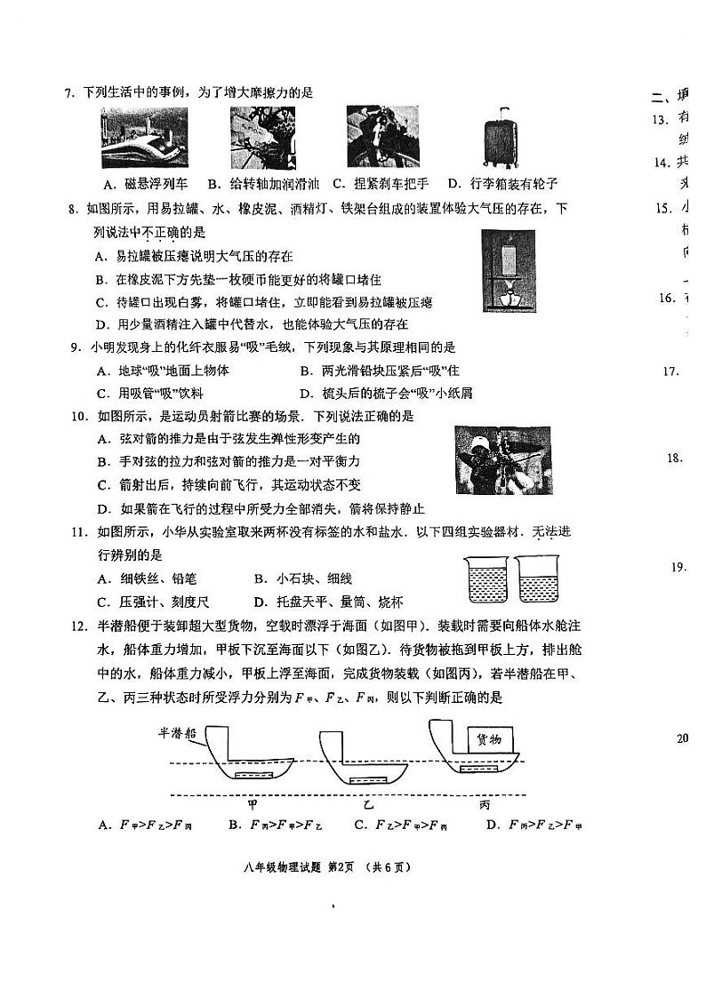 江苏省盐城市盐都区2022-2023学年八年级下学期6月期末物理试题第2页