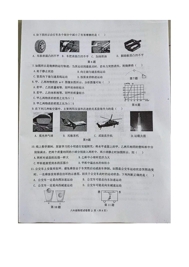 江苏省扬州市宝应县2022-2023学年八年级下学期物理期末试卷第2页