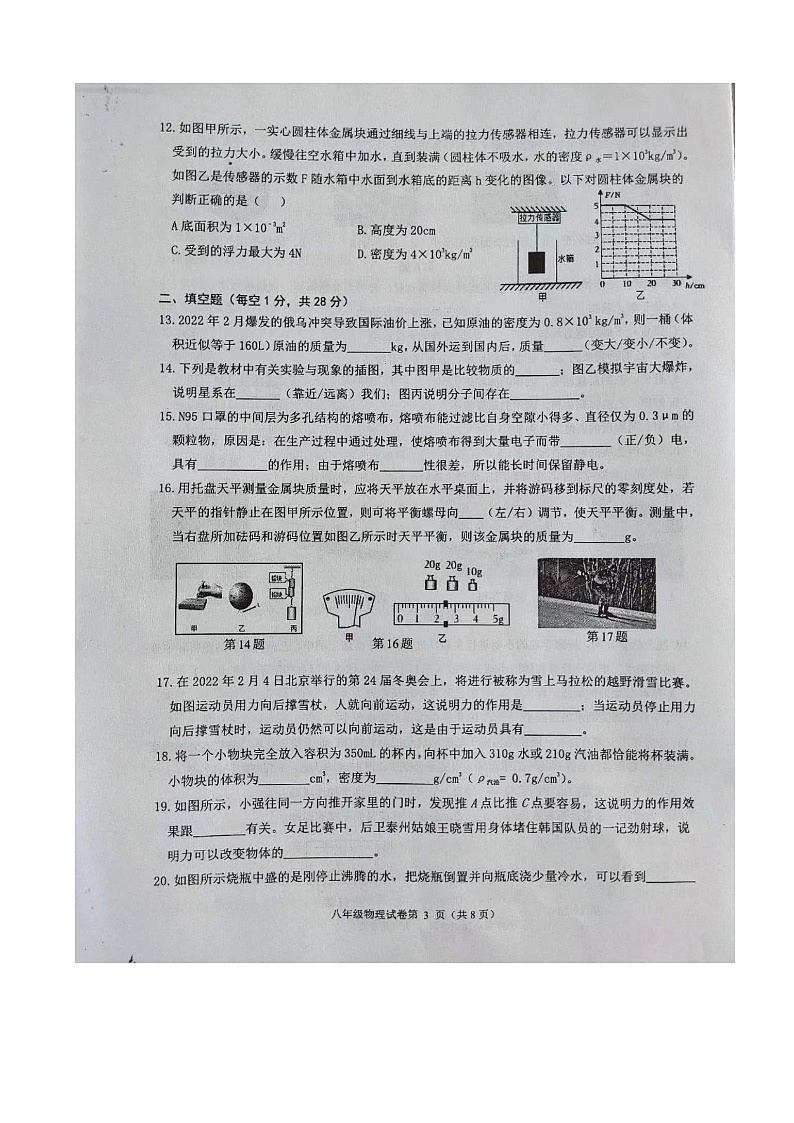 江苏省扬州市宝应县2022-2023学年八年级下学期物理期末试卷第3页