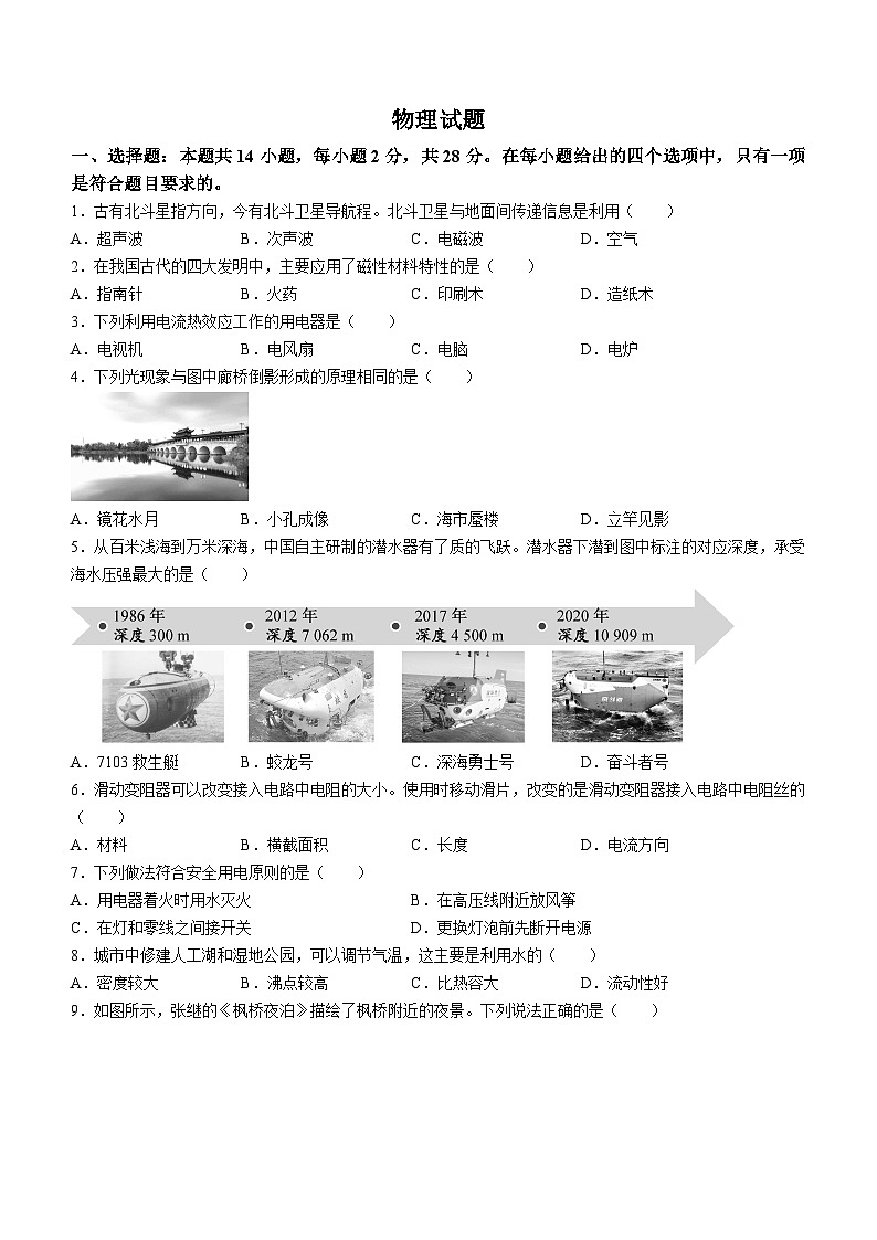 2023年福建省中考物理试题第1页