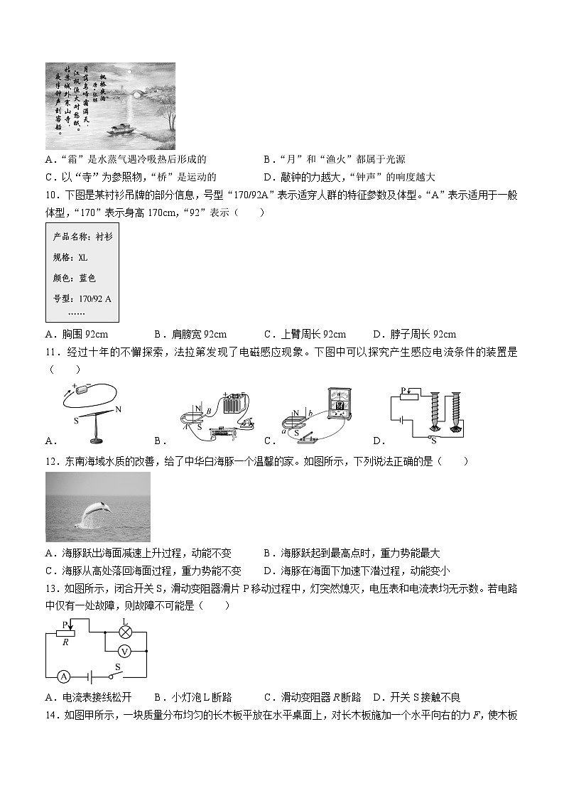 2023年福建省中考物理试题第2页