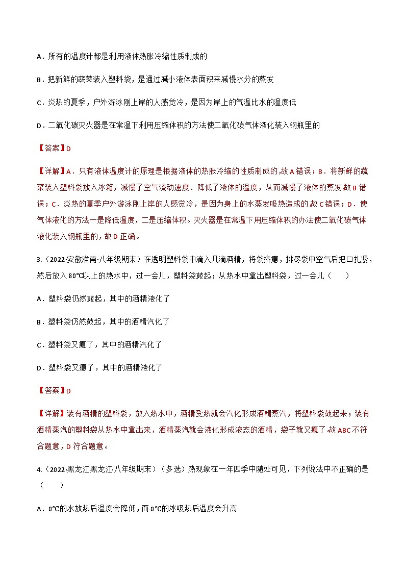 第3.3 汽化和液化（练好题）-八年级物理上册同步精品课堂（人教版）02