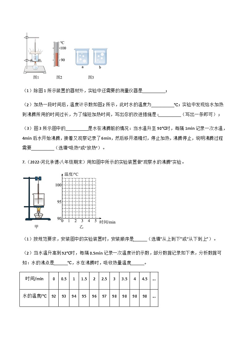 第3.3 汽化和液化（练好题）-八年级物理上册同步精品课堂（人教版）03