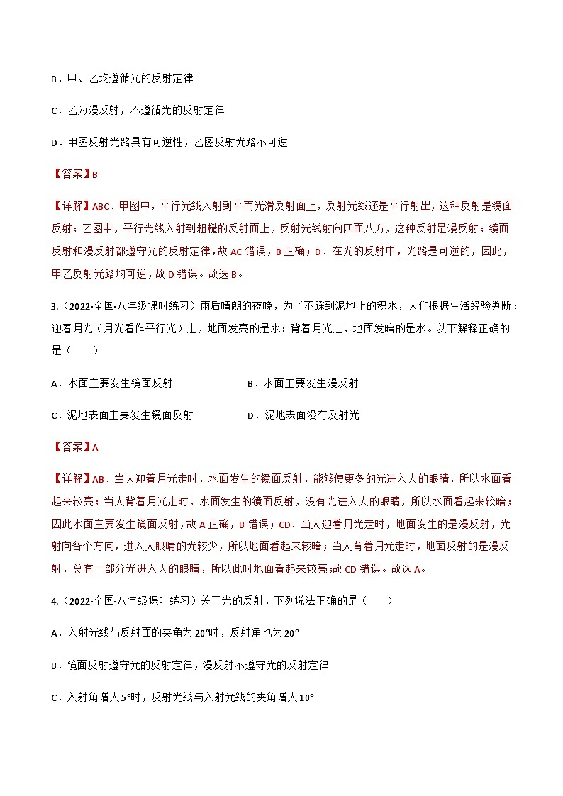 第4.2 光的反射（练好题）-八年级物理上册同步精品课堂（人教版）02