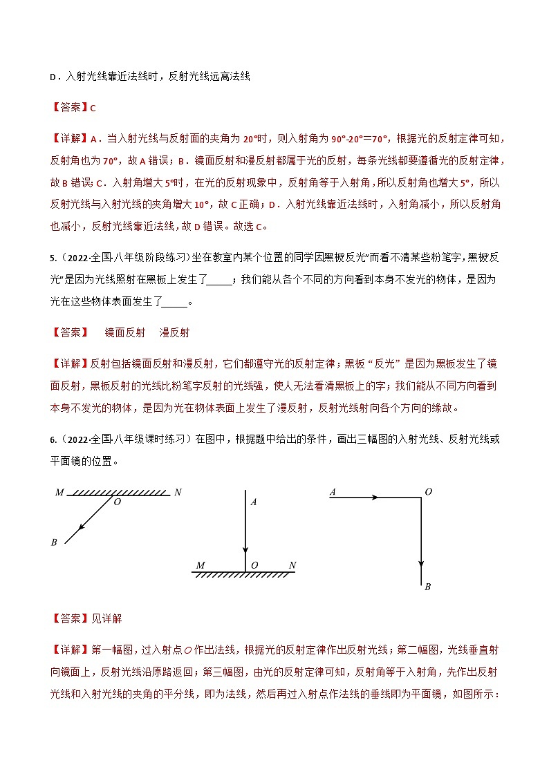 第4.2 光的反射（练好题）-八年级物理上册同步精品课堂（人教版）03