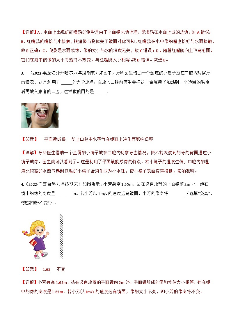 第4.3 平面镜成像 （解析版）-八年级物理上册同步精品课堂（人教版）第2页