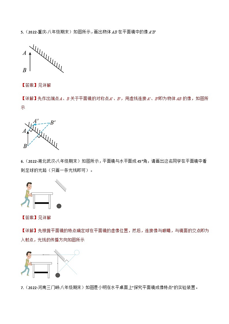 第4.3 平面镜成像 （解析版）-八年级物理上册同步精品课堂（人教版）第3页