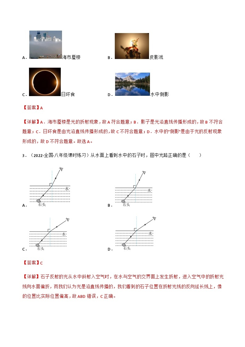 第4.4 光的折射（练好题）-八年级物理上册同步精品课堂（人教版）02