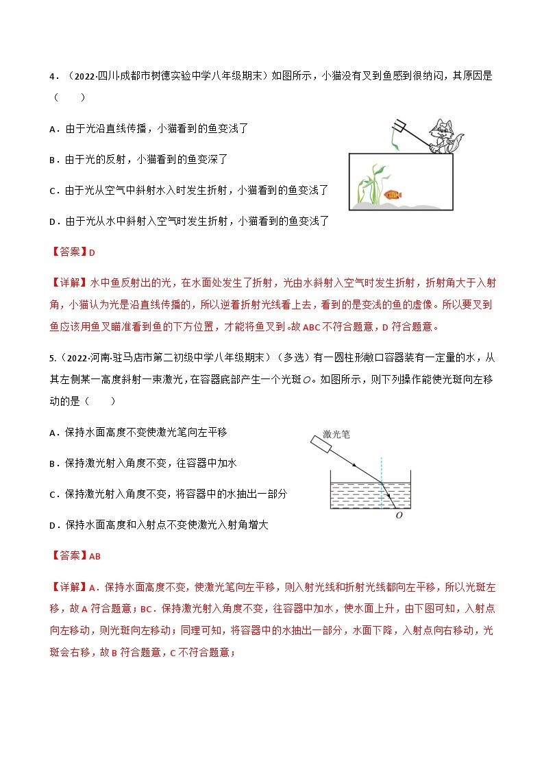 第4.4 光的折射（练好题）-八年级物理上册同步精品课堂（人教版）03