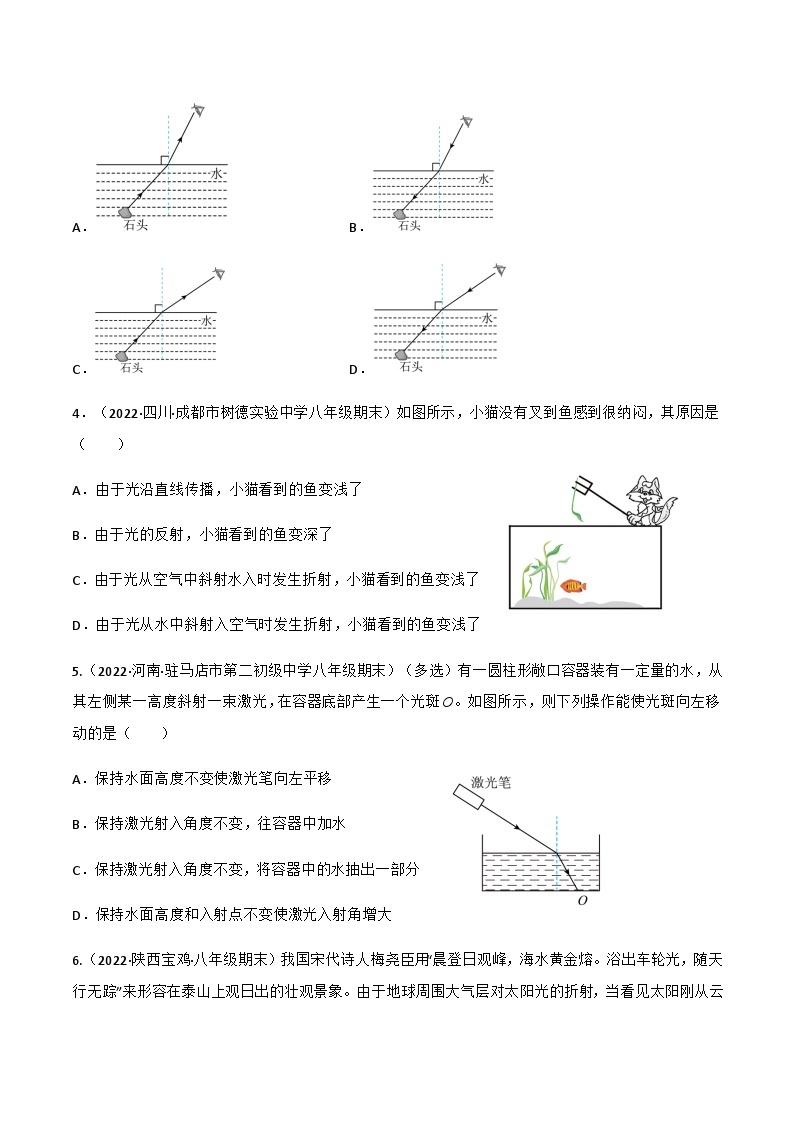 第4.4 光的折射（练好题）-八年级物理上册同步精品课堂（人教版）02