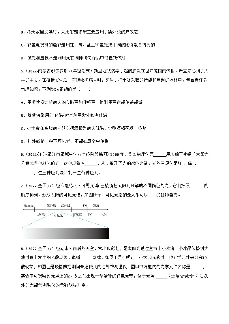 第4.5 光的色散 （原卷版）-八年级物理上册同步精品课堂（人教版）第2页