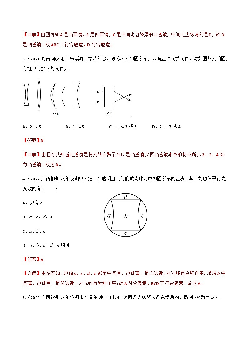 第5.1 透镜（练好题）-八年级物理上册同步精品课堂（人教版）02