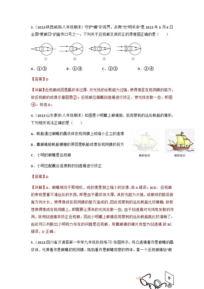 第5.4 眼睛和眼镜（练好题）-八年级物理上册同步精品课堂（人教版）02