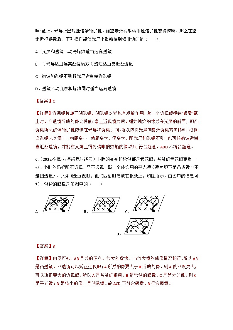 第5.4 眼睛和眼镜（练好题）-八年级物理上册同步精品课堂（人教版）03