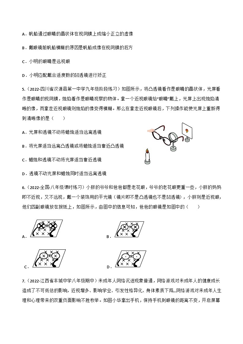 第5.4 眼睛和眼镜（练好题）-八年级物理上册同步精品课堂（人教版）02