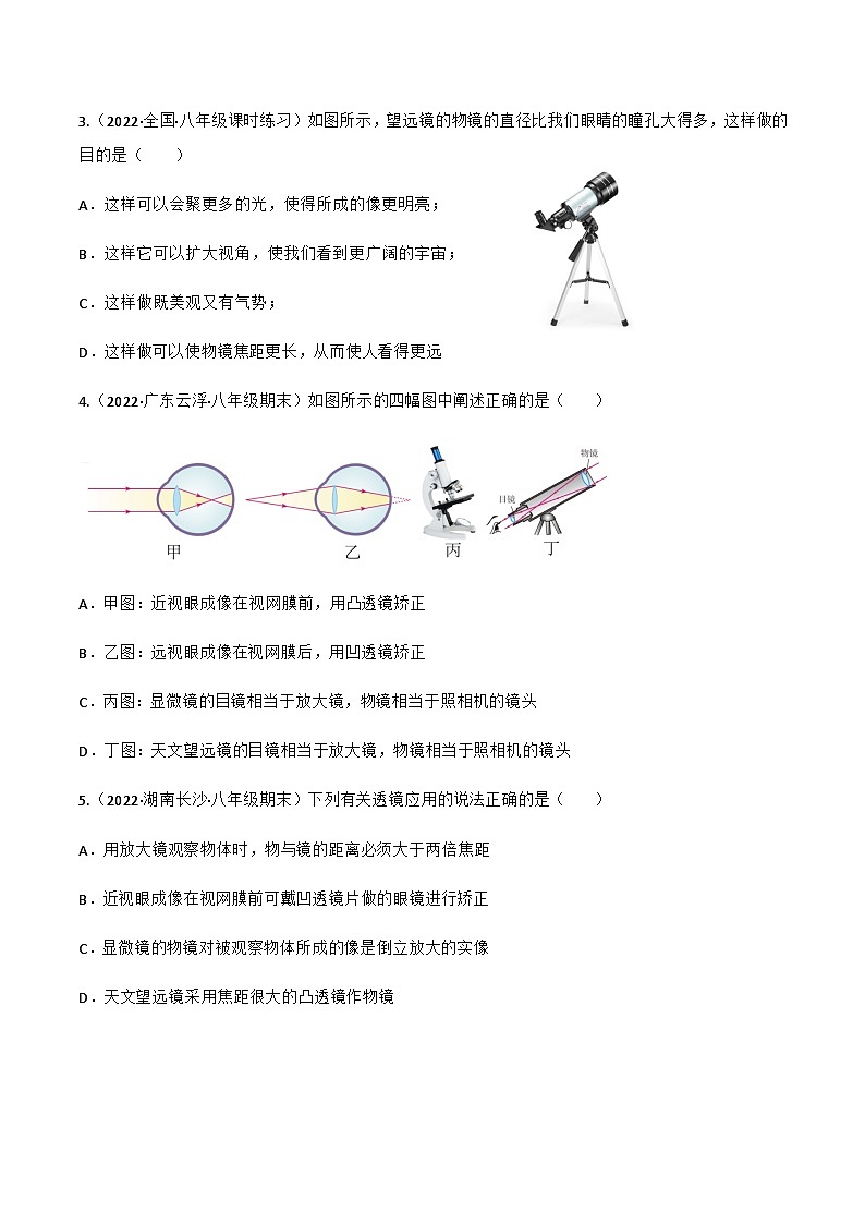 第5.5 显微镜与望远镜（练好题）-八年级物理上册同步精品课堂（人教版）02