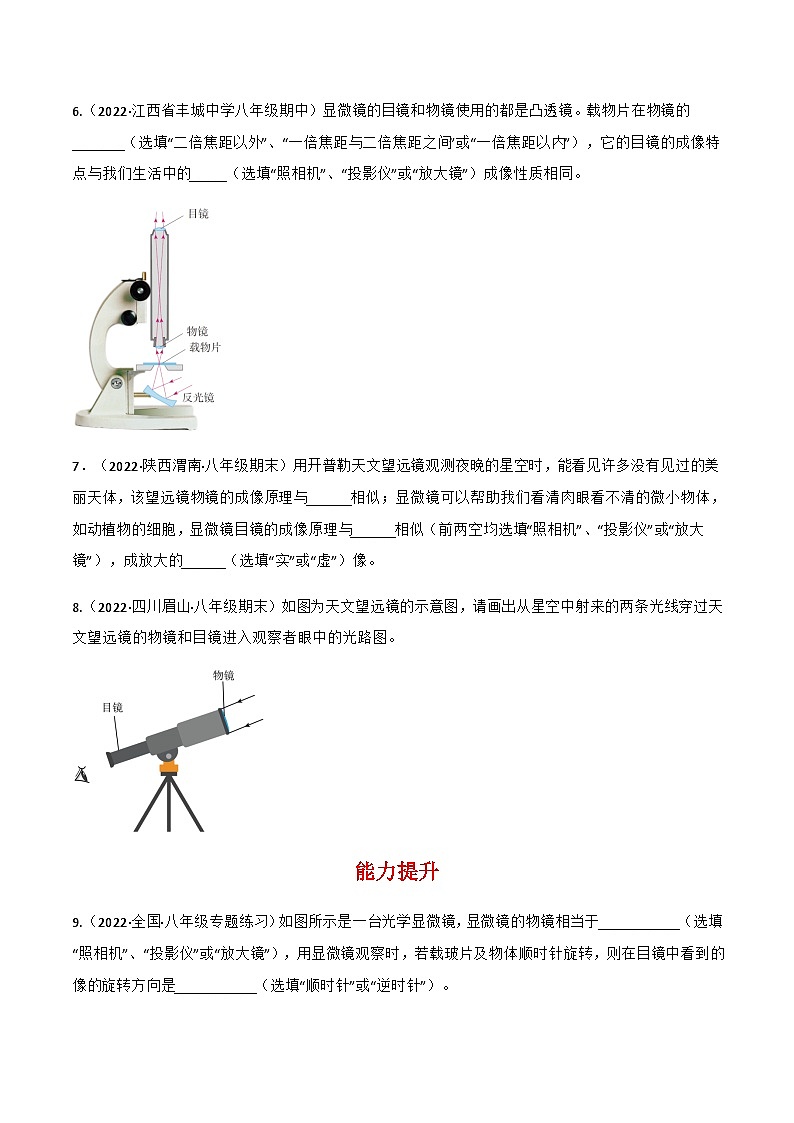 第5.5 显微镜与望远镜（练好题）-八年级物理上册同步精品课堂（人教版）03