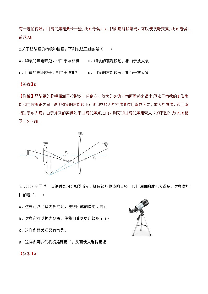 第5.5 显微镜与望远镜（练好题）-八年级物理上册同步精品课堂（人教版）02