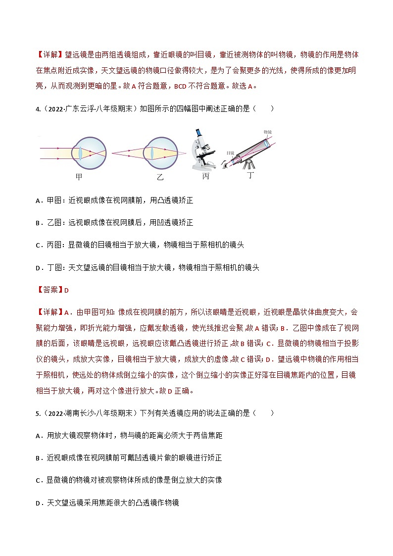 第5.5 显微镜与望远镜（练好题）-八年级物理上册同步精品课堂（人教版）03