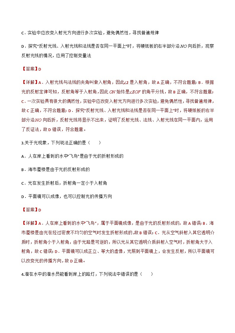 第四章 光现象  章末综合测试卷-八年级物理上册同步精品课堂（人教版）02
