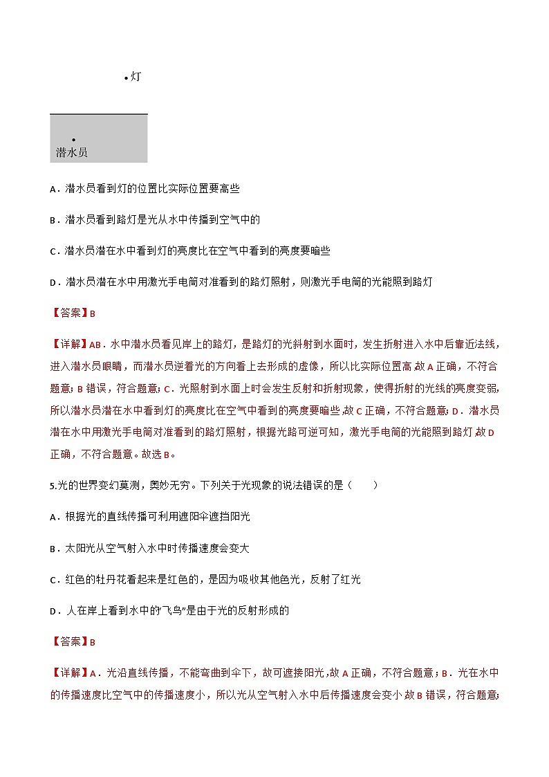 第四章 光现象  章末综合测试卷-八年级物理上册同步精品课堂（人教版）03