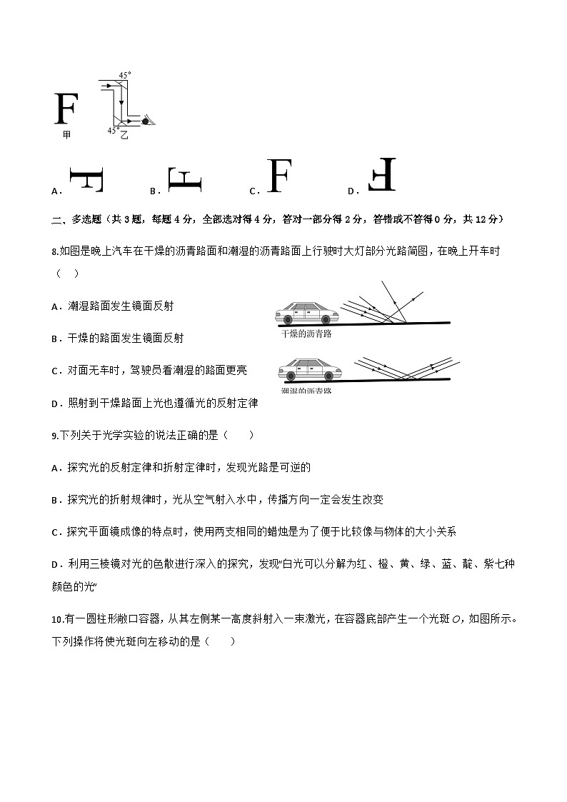 第四章 光现象  章末综合测试卷-八年级物理上册同步精品课堂（人教版）03