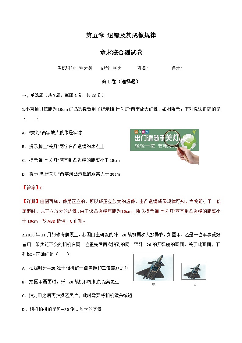 第五章 透镜及其成像规律  章末综合测试卷-八年级物理上册同步精品课堂（人教版）01
