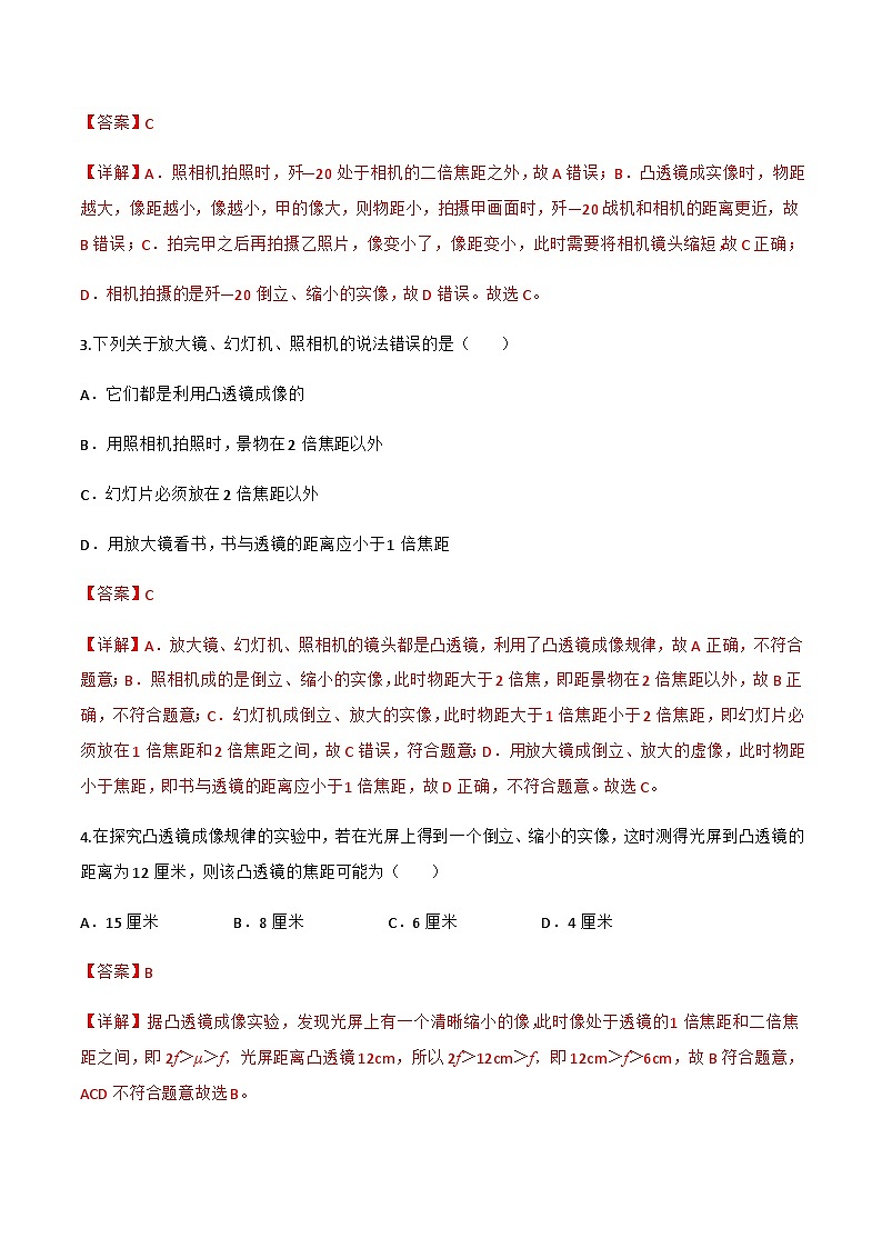 第五章 透镜及其成像规律  章末综合测试卷-八年级物理上册同步精品课堂（人教版）02