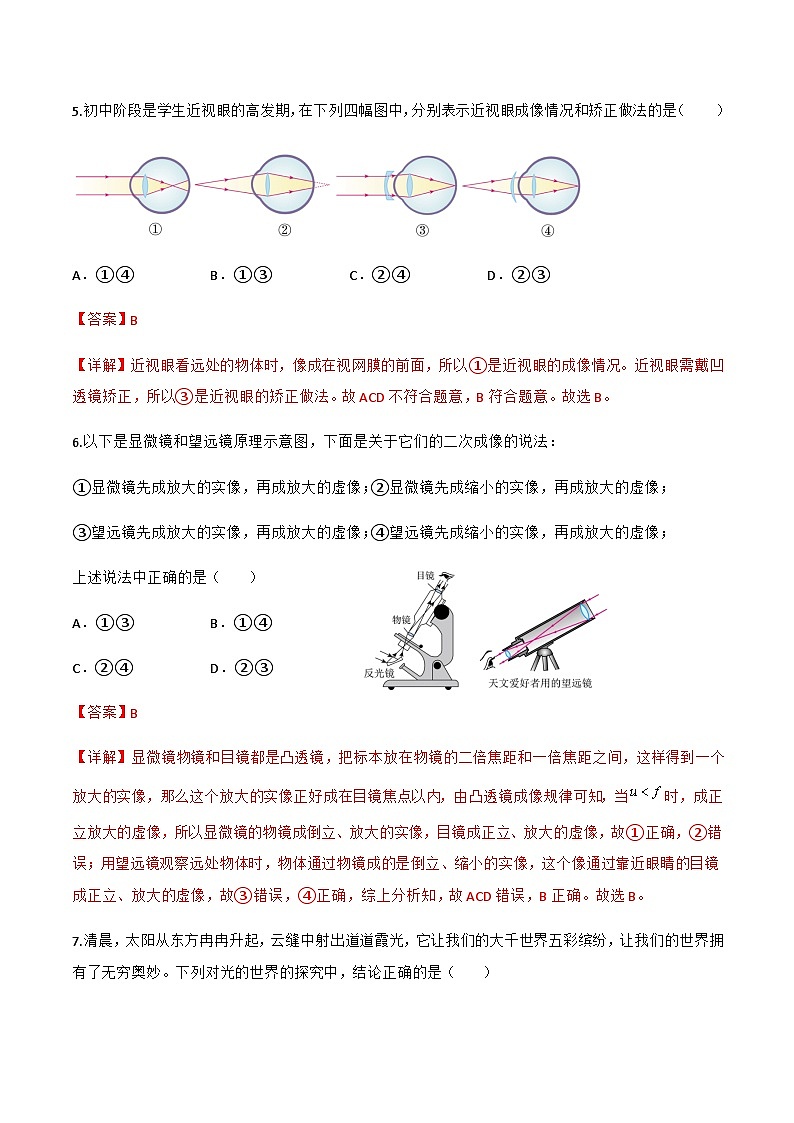 第五章 透镜及其成像规律  章末综合测试卷-八年级物理上册同步精品课堂（人教版）03