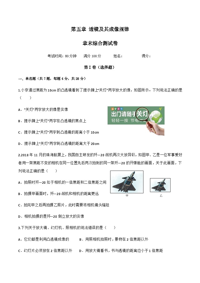 第五章 透镜及其成像规律  章末综合测试卷-八年级物理上册同步精品课堂（人教版）01