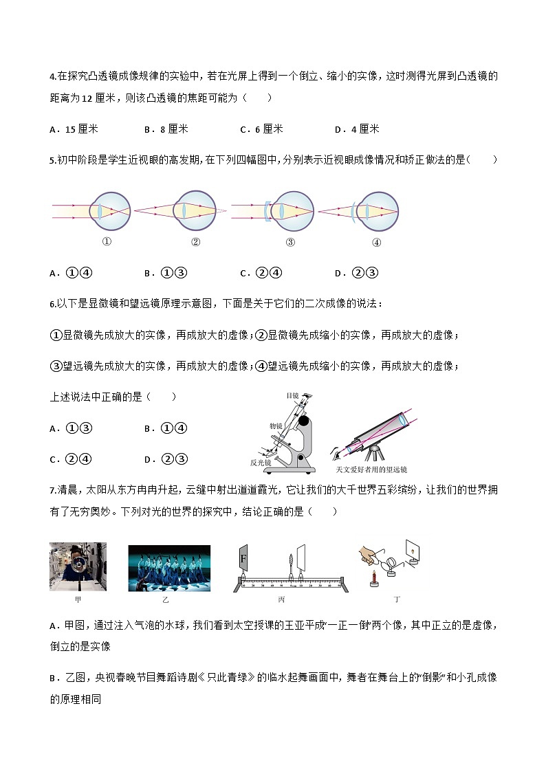 第五章 透镜及其成像规律  章末综合测试卷-八年级物理上册同步精品课堂（人教版）02