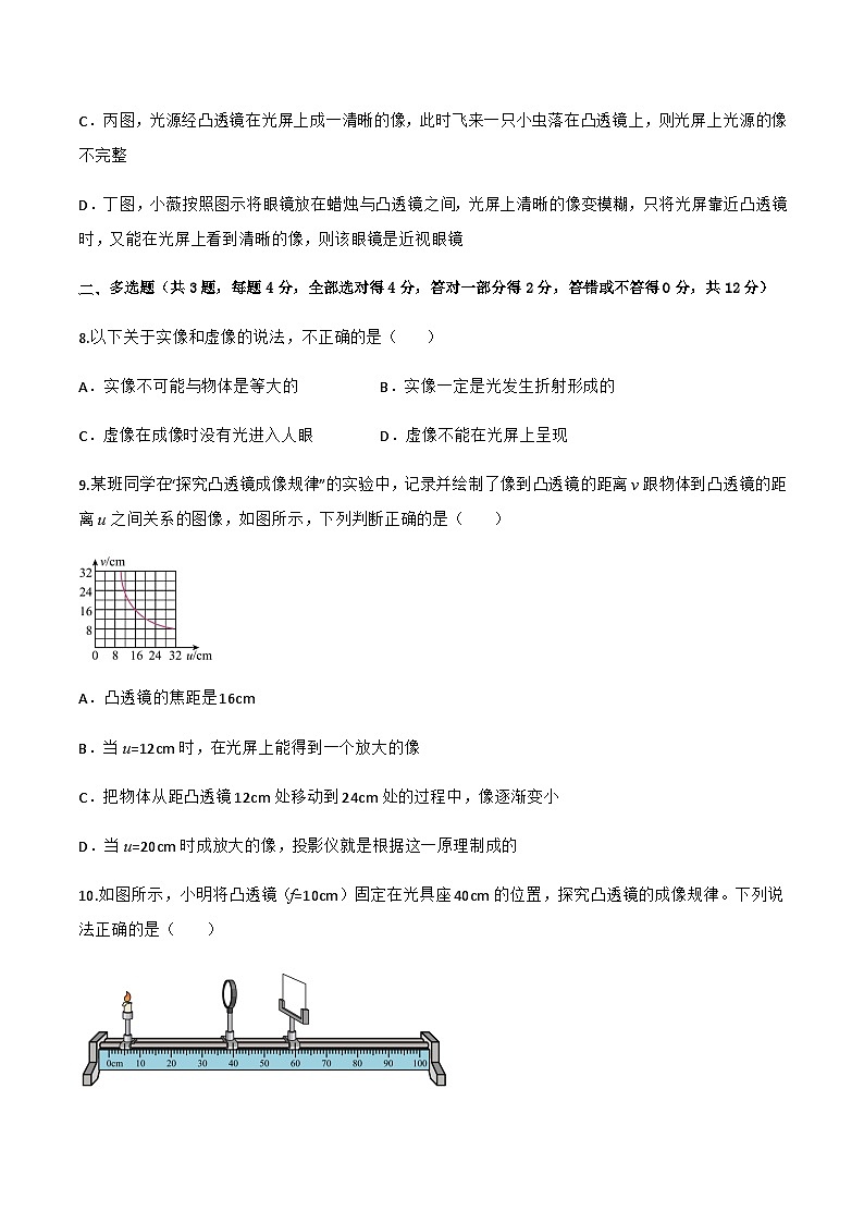 第五章 透镜及其成像规律  章末综合测试卷-八年级物理上册同步精品课堂（人教版）03