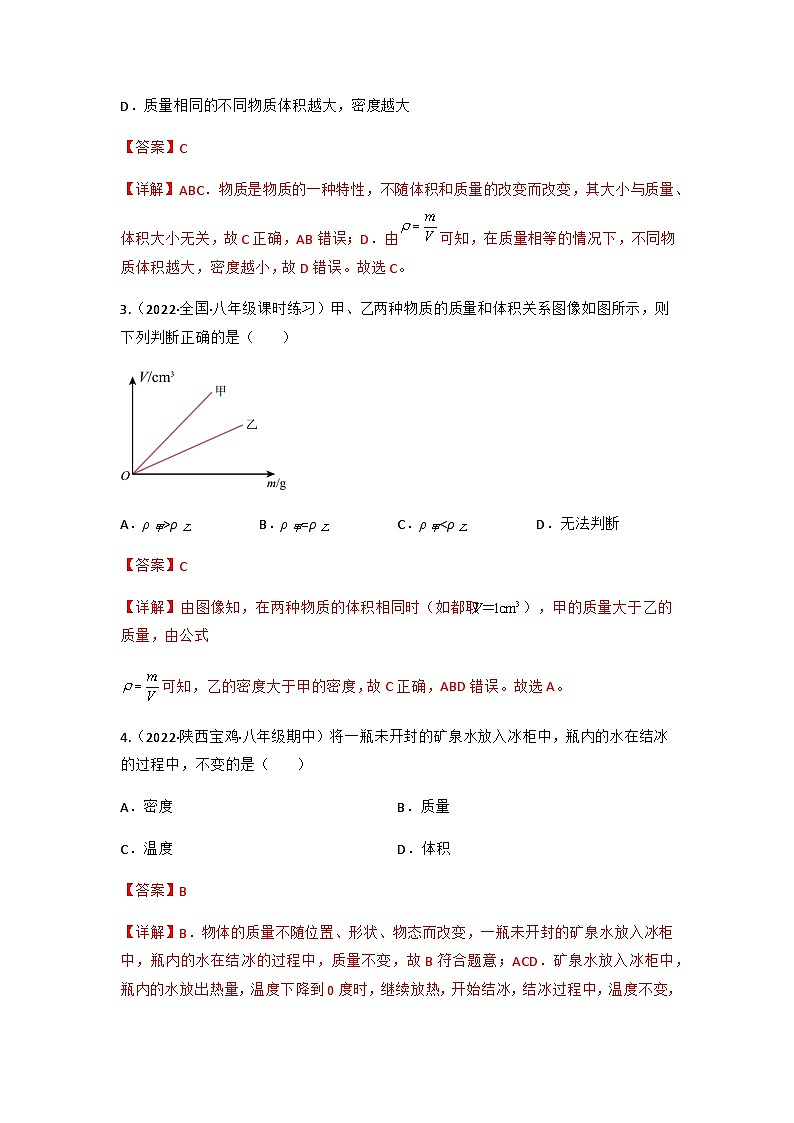 第6.2 密度（解析版）-八年级物理上册同步精品课堂（人教版）第2页