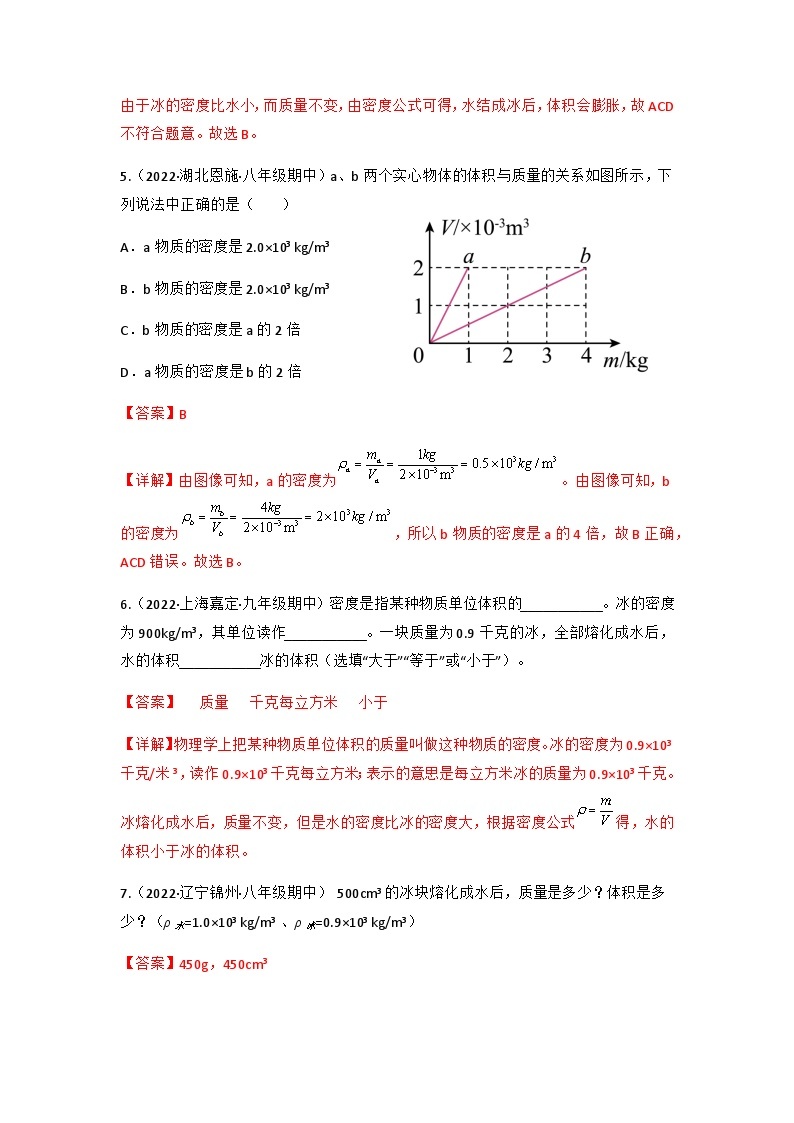 第6.2 密度（练好题）-八年级物理上册同步精品课堂（人教版）03