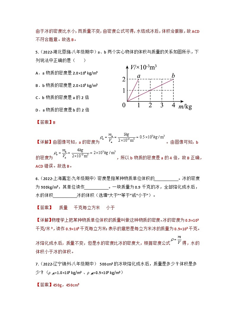 第6.2 密度（解析版）-八年级物理上册同步精品课堂（人教版）第3页