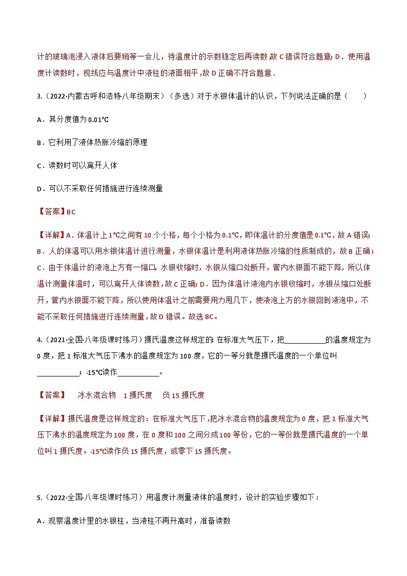 第3.1课 温度（练好题）-八年级物理上册同步精品课堂（人教版）02