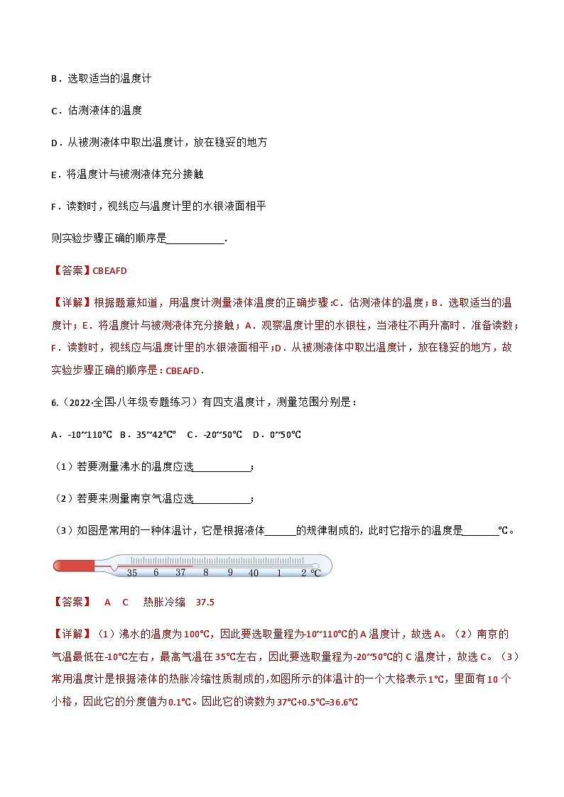 第3.1课 温度（练好题）-八年级物理上册同步精品课堂（人教版）03