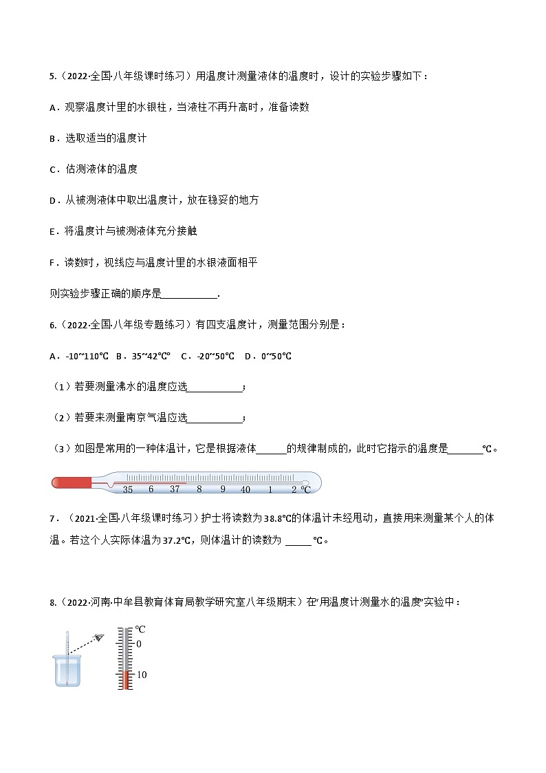 第3.1课 温度（练好题）-八年级物理上册同步精品课堂（人教版）02