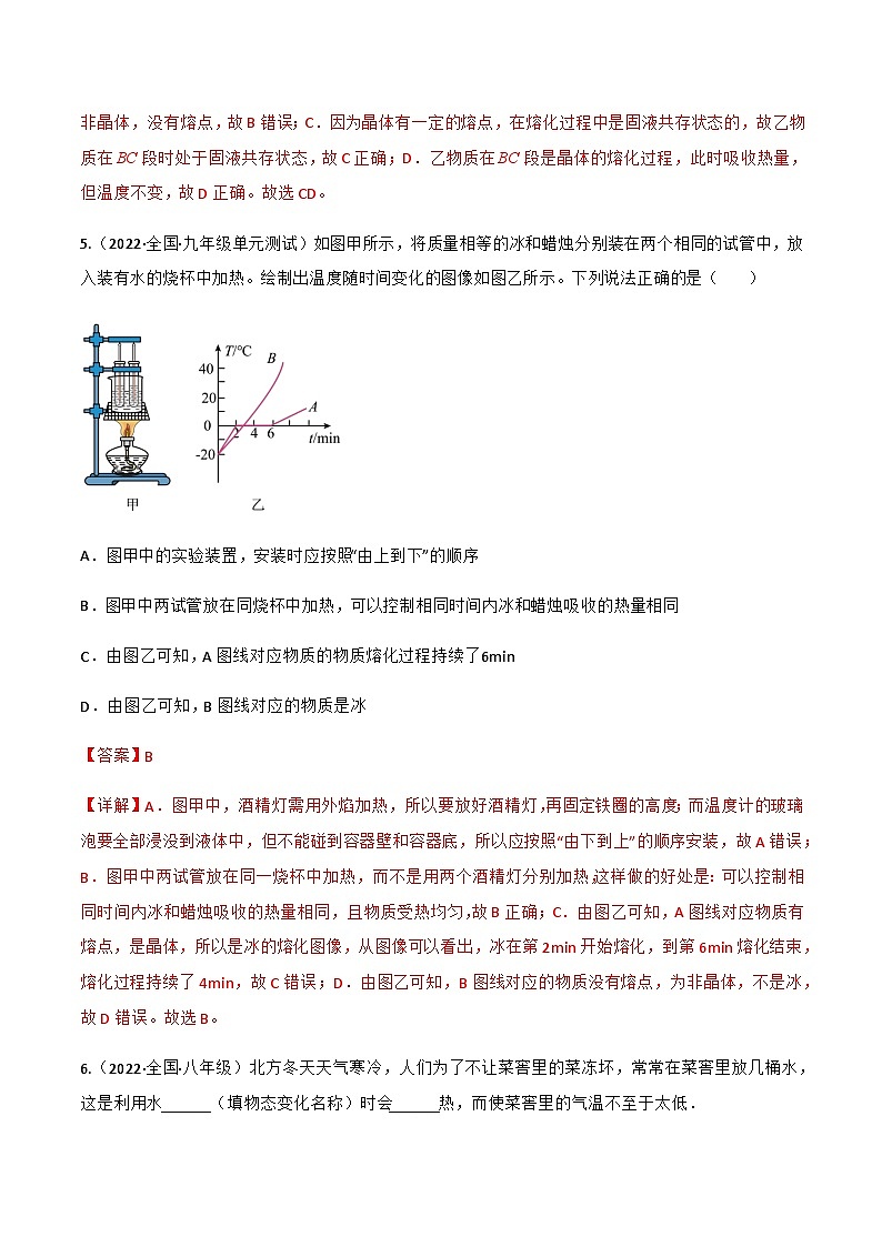 第3.2 熔化和凝固（解析版）-八年级物理上册同步精品课堂（人教版）第3页