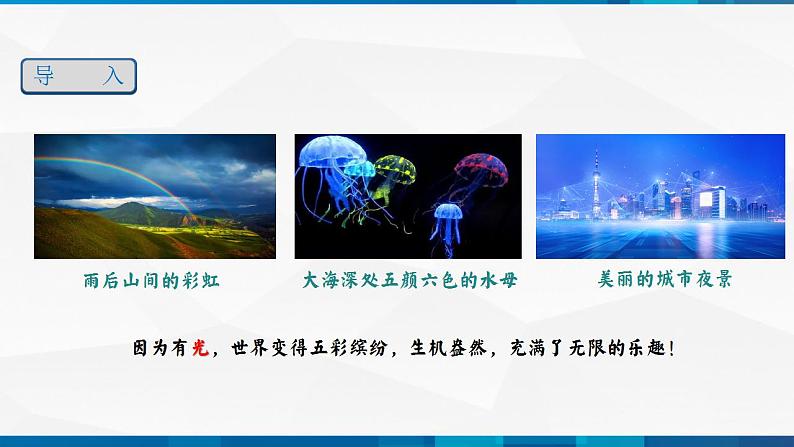 第4.1 光的直线传播（备好课）-八年级物理上册同步精品课堂（人教版）课件PPT第2页