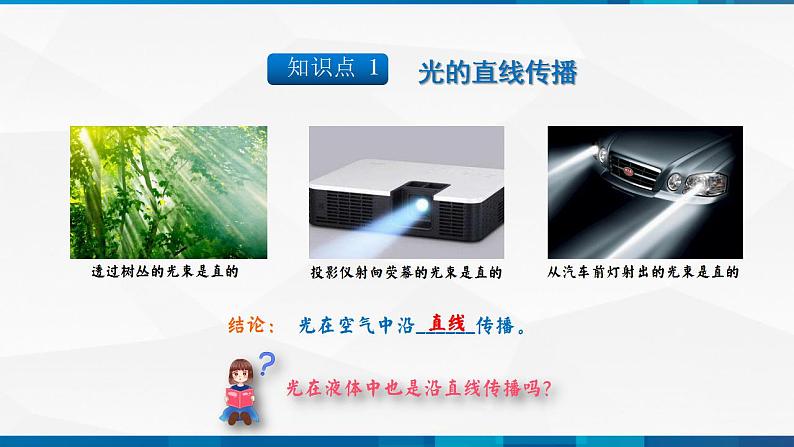 第4.1 光的直线传播（备好课）-八年级物理上册同步精品课堂（人教版）课件PPT第7页
