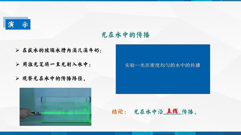 第4.1 光的直线传播（备好课）-八年级物理上册同步精品课堂（人教版）课件PPT第8页