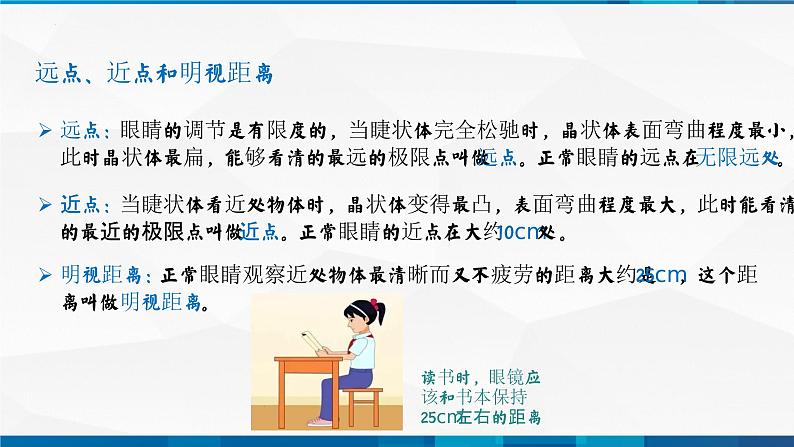 第5.4 眼睛和眼镜（备好课）-八年级物理上册同步精品课堂（人教版）课件PPT07