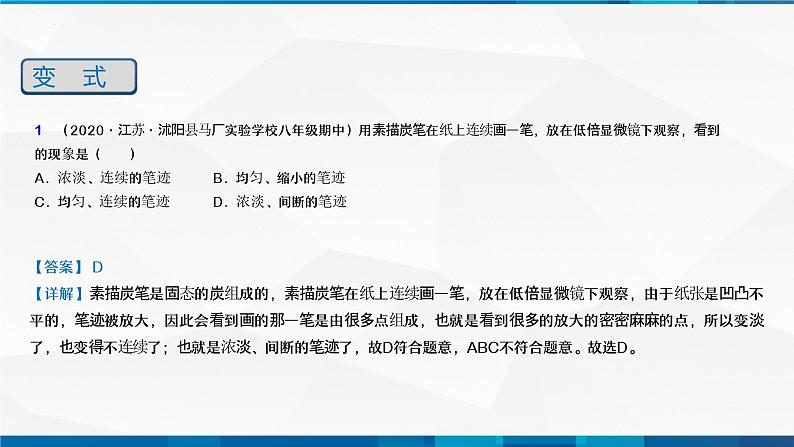 第5.5显微镜与望远镜（备好课）-八年级物理上册同步精品课堂（人教版）课件PPT08