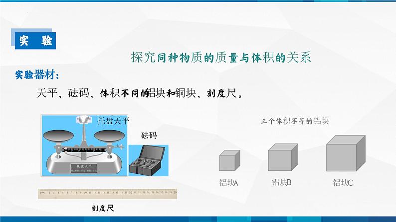 第6.2 密度（备好课）-八年级物理上册同步精品课堂（人教版）课件PPT06