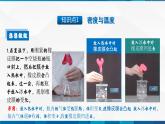 第6. 4 密度與社會生活（備好課）-八年級物理上冊同步精品課堂（人教版）課件PPT
