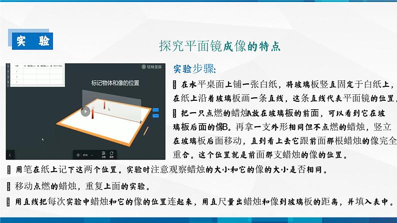 4.3 平面镜成像（备好课）-八年级物理上册同步精品课堂（人教版）课件PPT06