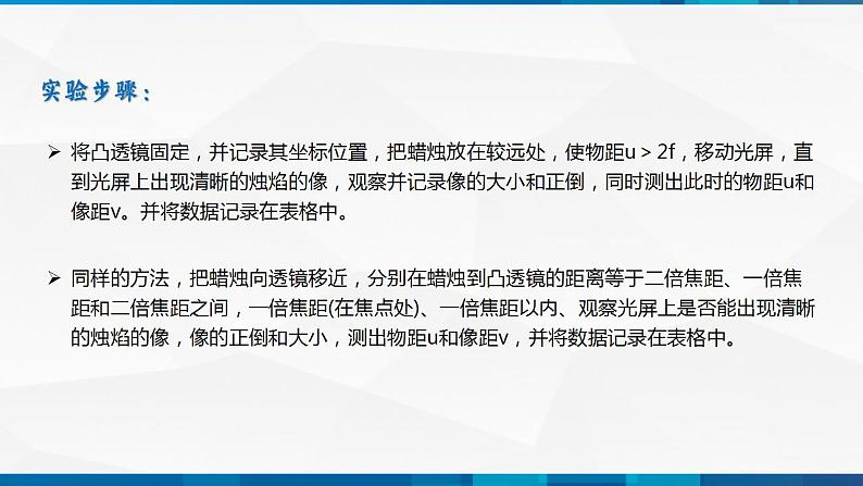 第5.3 凸透镜成像的规律（备好课）-八年级物理上册同步精品课堂（人教版）课件PPT07