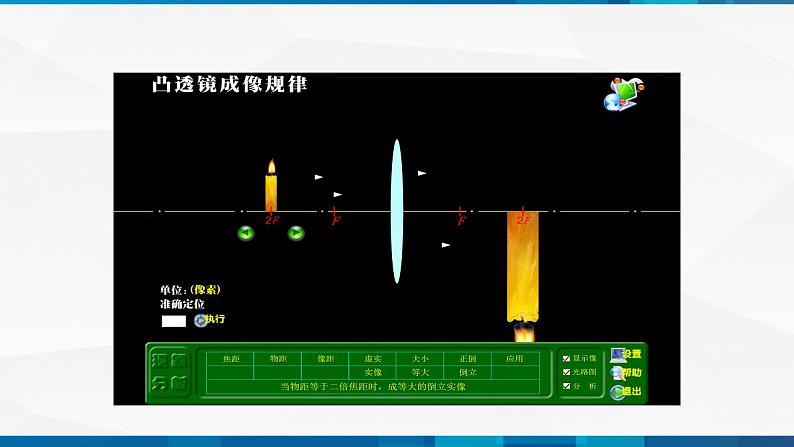 第5.3 凸透镜成像的规律（备好课）-八年级物理上册同步精品课堂（人教版）课件PPT08