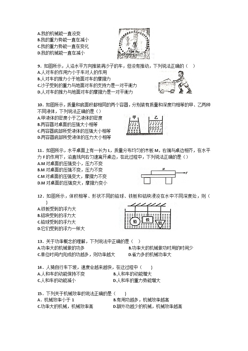 湖南省邵阳市新邵县2022-2023学年八年级下学期6月期末物理试题第2页